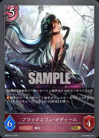 ブラックスワン・オディール(パラレル) 【BP03/P21】